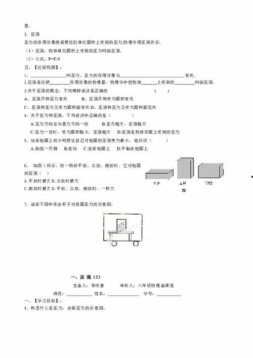 八年级下册物理压强视频,探究压力与受力面积的关系