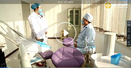 口腔助理视频