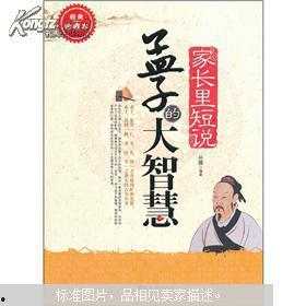 孟子短视频,短视频中的儒家经典解读